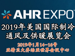 2019年美國芝加哥國際制冷、通風(fēng)及供暖展覽會