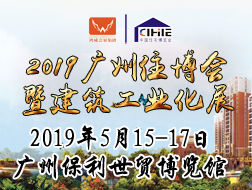 2019廣州住博會