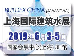 第四屆上海國(guó)際建筑水展