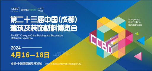 倒計(jì)時(shí)7天，1600+展商已就緒，2024中國(guó)成都建博會(huì)邀您蒞臨！