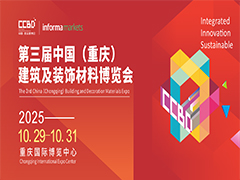 100+品牌已進(jìn)駐，掘金成渝雙城經(jīng)濟(jì)圈就來(lái)2025 CCBD中國(guó)重慶建博會(huì)