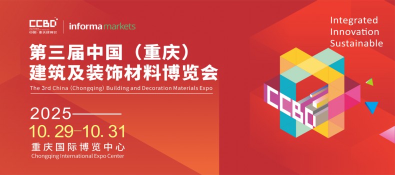 100+品牌已進駐，掘金成渝雙城經(jīng)濟圈就來2025 CCBD中國重慶建博會